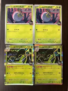 ポケモンカード　ロケット団のワナイダーR タマンチュラ　セット売り
