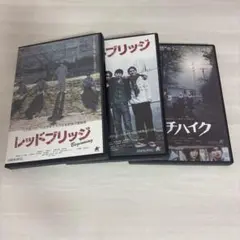 大倉空人 映画 レッドブリッジ ヒッチハイクDVD 3枚セット