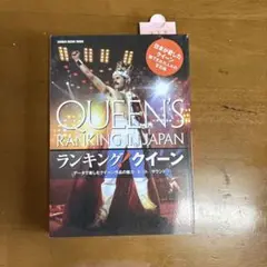 シンコーミュージックムック ランキング!クイーン QUEEN