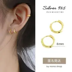 ピアス ゴールド フープ s925 8㎜ シンプル 小ぶり 韓国 小さめ ミニ