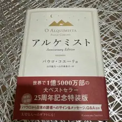 アルケミスト Anniversary Edition