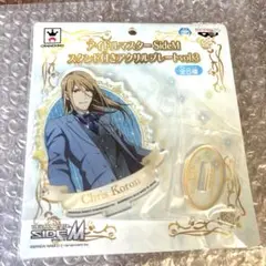 SideM アクリルスタンド 古論クリス