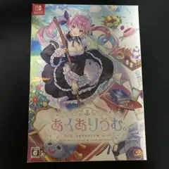 あくありうむ Nintendo Switch