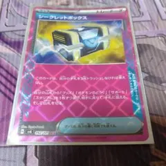 シークレットボックス
