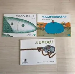 こどものともセレクション　ごろごろにゃーん　くいしんぼうのあおむしくん　3冊
