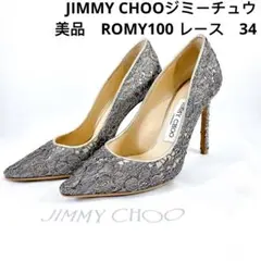 ジミーチュウ レース パンプス ポインテッド トゥ ハイヒール ROMY100