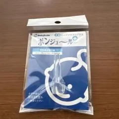 新品　メルシーポット　ボンジュールプラス