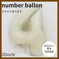 【匿名・翌日発送】”4”数字バルーン ナンバーバルーン　くすみベージュ　誕生日