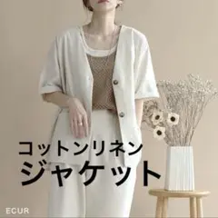 新品　半袖　ノーカラー　ジャケット　コットン　リネン　エクリュ　Mサイズ　白