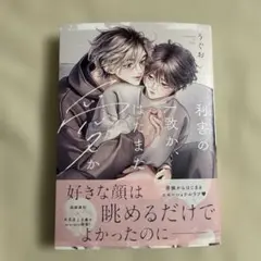 利害の一致か、はたまた愛か