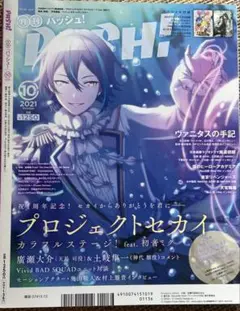 PASH! 10月号