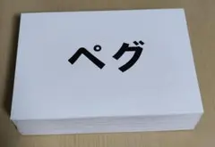七田式教材 ペグ 100枚(00～99)