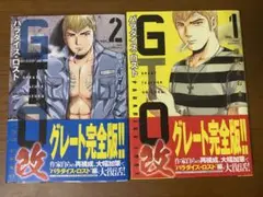 GTO パラダイス・ロスト改　1巻　2巻　2冊セット