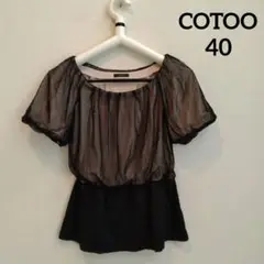 値下げしました♥COTOO コトゥー 40 カットソー