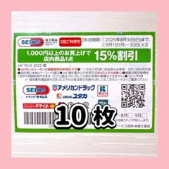 SEIMS セイムス クーポン 割引券
