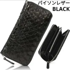 メンズ長財布 パイソンレザー ブラック ヘビ革 蛇革 ギフト 金運アップ!!
