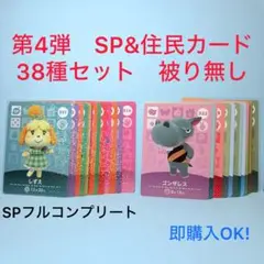 【まとめ売り】どうぶつの森 amiiboカード 第4弾 38種 セット 被り無し