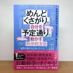 めんどくさがりの自分を予定通りに動かす科学的方法