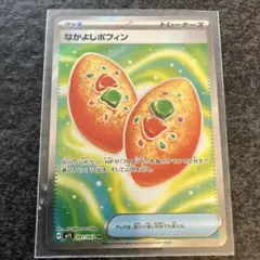 ポケモンカード なかよしポフィン SR 081/063