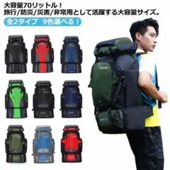リュック 大容量 70L アウトドア バッグ ザック 登山 防災　非常[4qcK