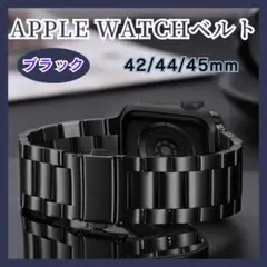 Apple Watch　 ベルト　黒　42～45mm 　ステンレス　高見え