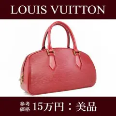 【全額返金保証・送料無料・美品】ヴィトン・ハンドバッグ・エピ・ジャスミン