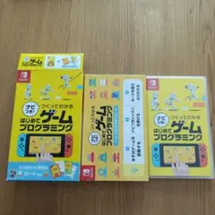 ナビつきつくってわかるはじめてゲームプログラミングNintendoSwitch