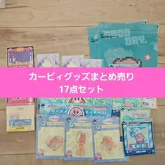 カービィ グッズ まとめ売り17点