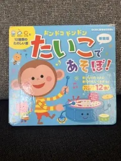 たいこであそぼ！