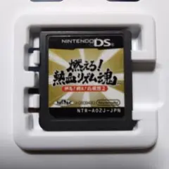 燃えろ！熱血リズム魂 DS カセットのみ