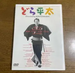 どら平太。激レアです！