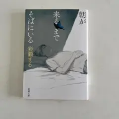 朝が来るまでそばにいる