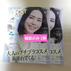 美ST 2025年9月号 雑誌のみ 中谷美紀