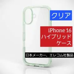 エレコム iPhone 16 ハイブリッド ケース カバー クリア