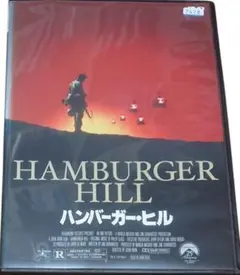ハンバーガー・ヒル