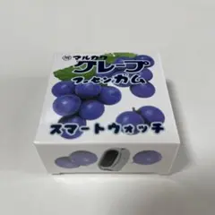 グレープフーセンガム スマートウォッチ