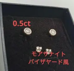 わか様　新品✨モアサナイト　箱付き　0.5ct バイザヤード風　シルバー　ピアス