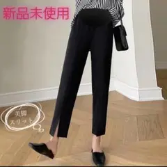 【在庫わずか】☆マタニティ ストレッチパンツ 伸縮性 フロントスリット 美脚