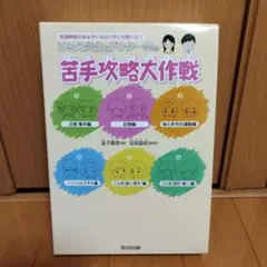 はるえ先生とドクターMの苦手攻略大作戦☆(6冊セット)☆