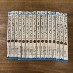 約束のネバーランド　5〜20巻