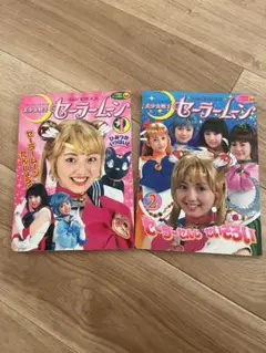 セーラームーン 実写 1・2 セット 北川景子
