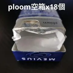 ploom 空箱　18個