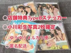乃木坂46 Same numbers ABCD 生写真　小川彩 店舗特典付き