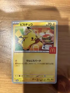 ピカチュウ マクドナルド限定カード