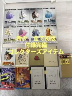 2025年最新】pluto 全巻 豪華版の人気アイテム - メルカリ