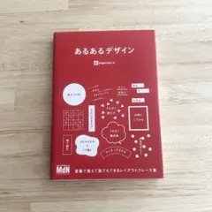 あるあるデザイン