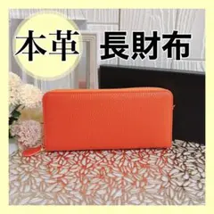 新品✨長財布オレンジ本革ウォレットカード大容量　ラウンドファスター　牛革
