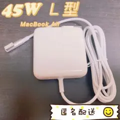 新品⭐︎ L型 45W MacBookAir Mac電源互換アダプタMagsafe