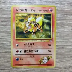 ⁂カツラのガーディ ポケモンジム第3弾 グレンタウンジム カツラ カツラのガーディ | ポケモンカード(PMCG) ポケモンジム第3弾