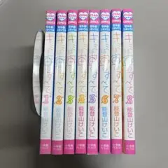 能登山けいこ　キミは宙のすべて　全巻セット
